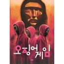 Squid Game Win your life 1000 pcs Compact Puzzle Clementoni